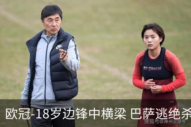 欧冠-18岁边锋中横梁 巴萨逃绝杀主场战平本菲卡
