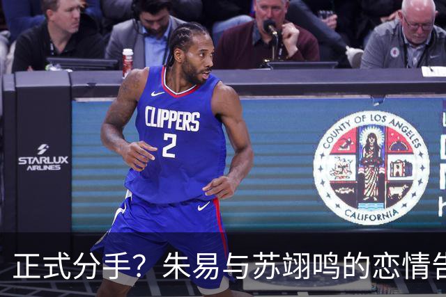 正式分手？朱易与苏翊鸣的恋情告终，苏翊鸣回应新恋情，美女身份曝光