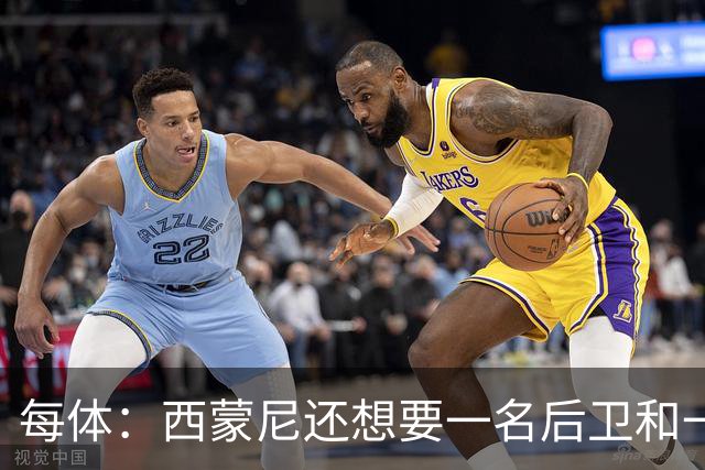 每体：西蒙尼还想要一名后卫和一名攻击手，阿尔马达接近离队