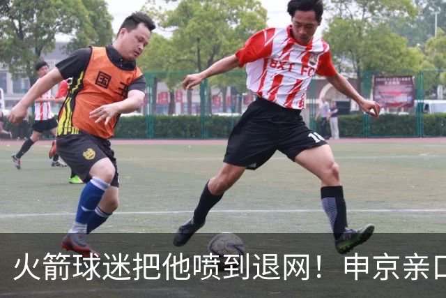 火箭球迷把他喷到退网！申京亲口解释为何删掉X账号
