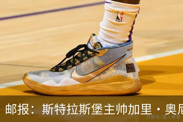 邮报：斯特拉斯堡主帅加里·奥尼尔是伊镇新帅主要候选