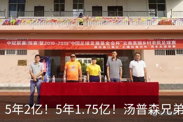 5年2亿！5年1.75亿！汤普森兄弟双喜临门，杜伦要向申京学习