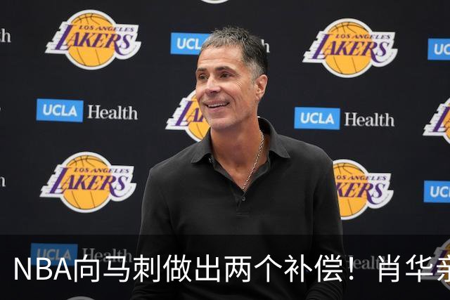 NBA向马刺做出两个补偿！肖华亲自约见文班亚马，并且安抚情绪